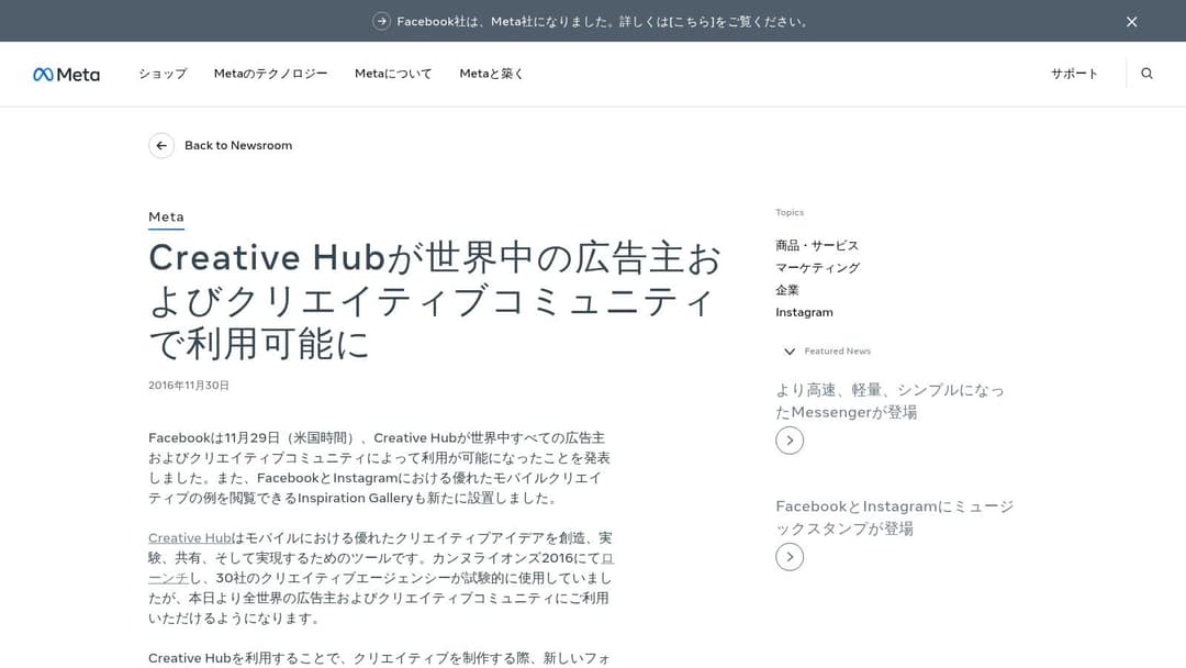 Meta Creative Hub (Inspiration inside Ads Manager)